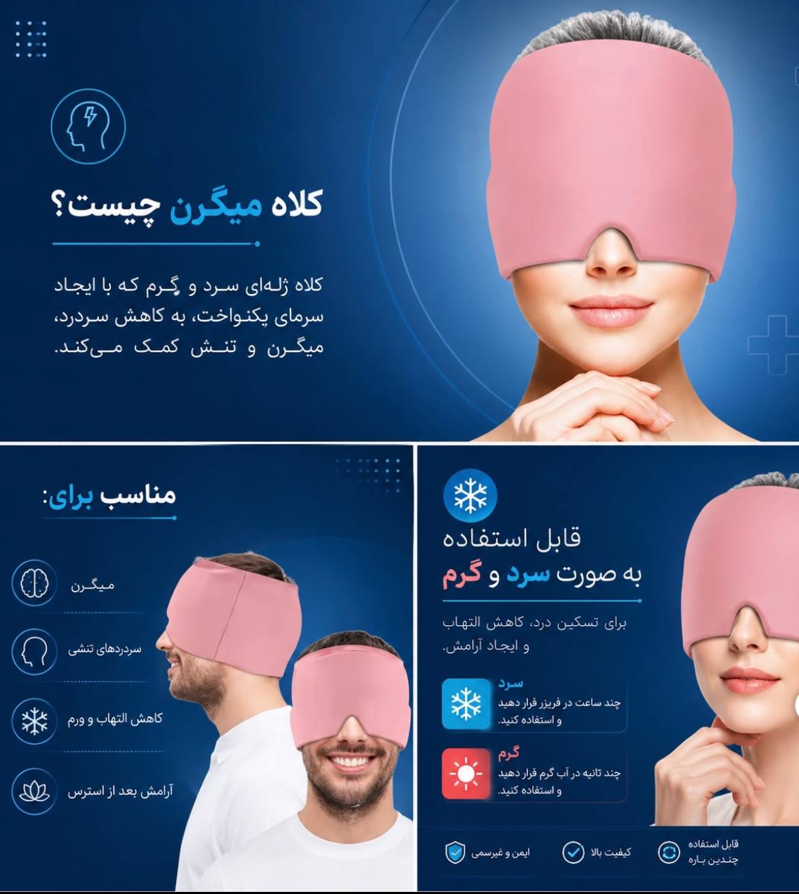 کلاه ضد سردرد و میگرن